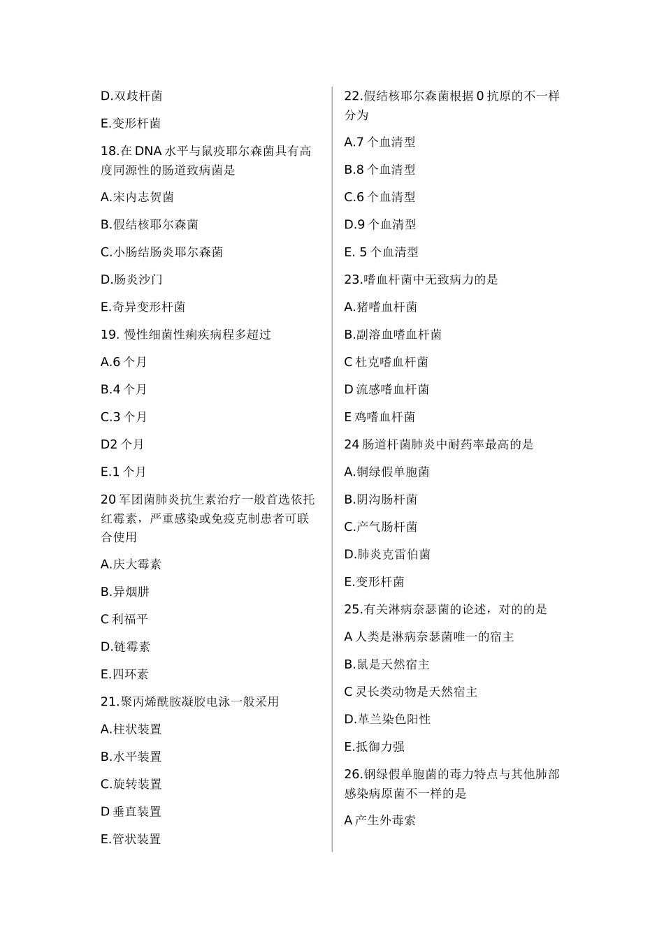 2024年微生物检验技师代码相关专业知识_第3页