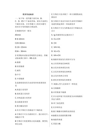 2024年微生物检验技师代码相关专业知识