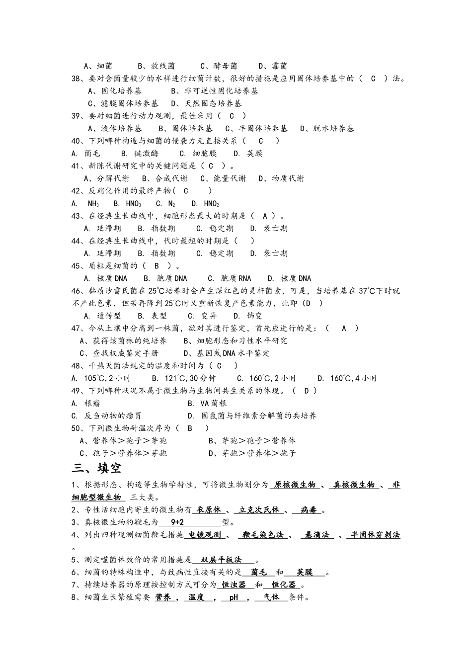 2024年微生物题库及答案_第3页
