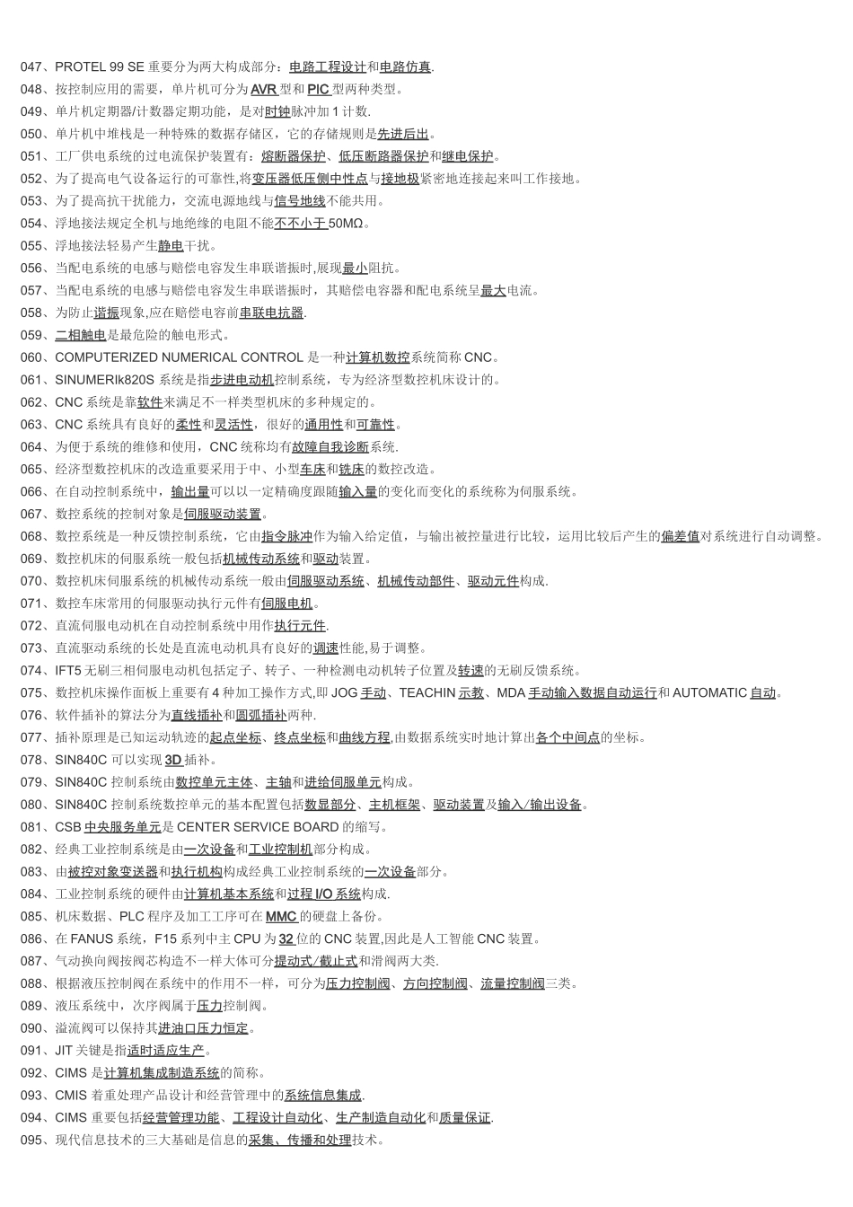 2024年维修电工高级技师考试题及答案_第2页