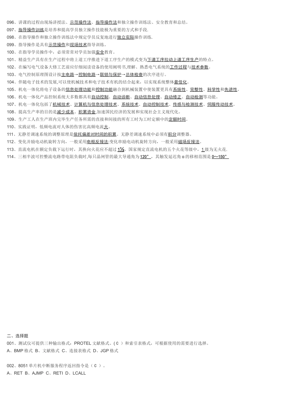 2024年维修电工高级技师考试题及答案_第3页
