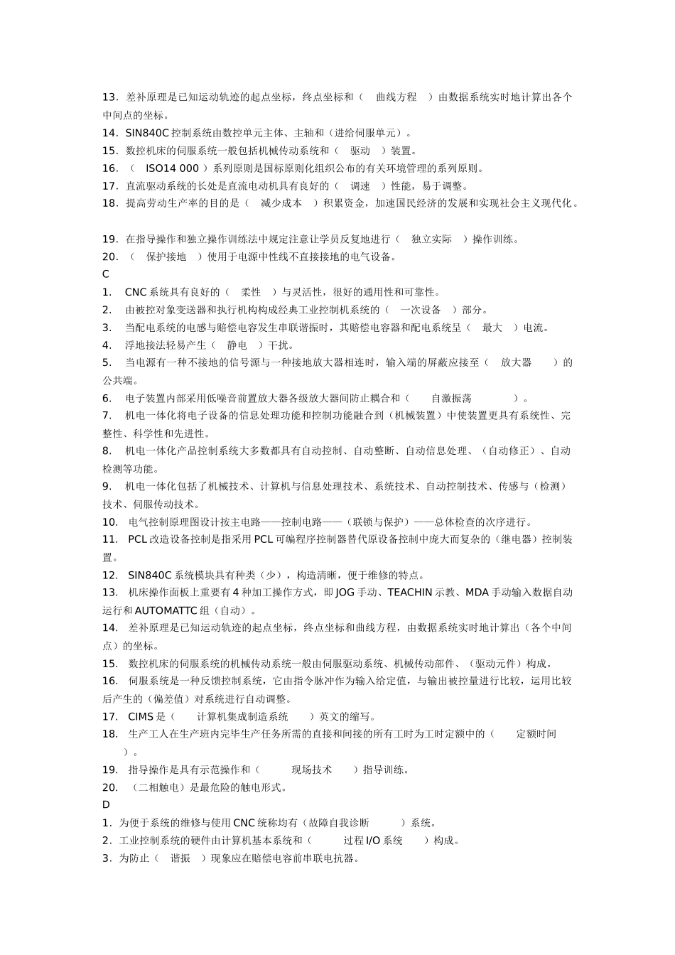 2024年维修电工高级技师考试题库_第2页