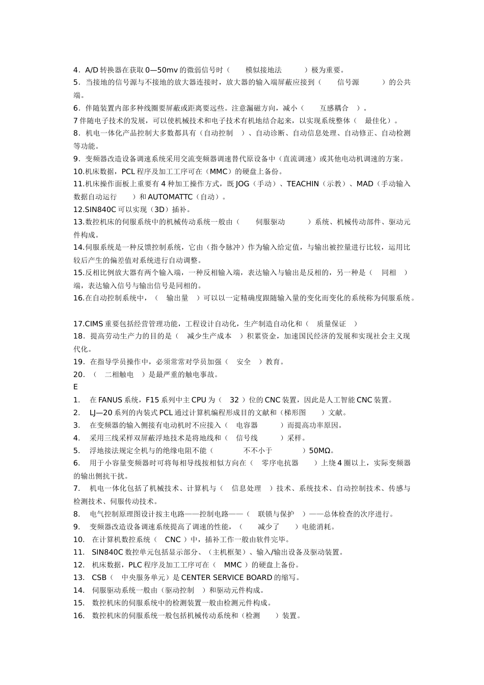 2024年维修电工高级技师考试题库_第3页