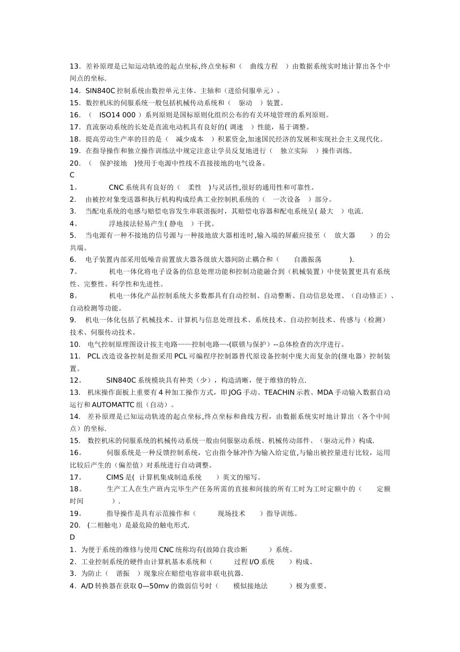 2024年维修电工高级技师考试题库一_第2页