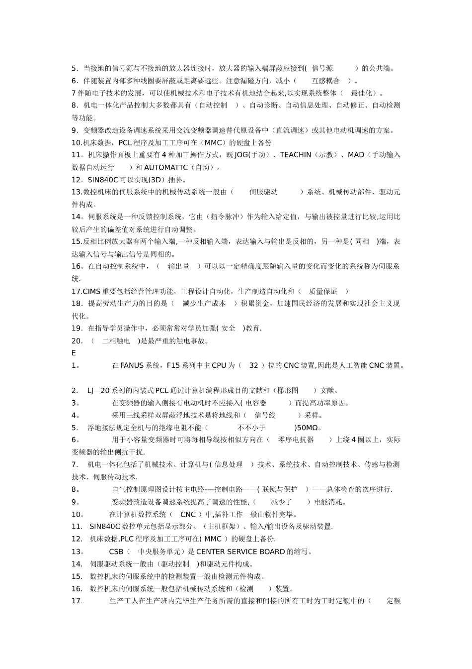 2024年维修电工高级技师考试题库一_第3页