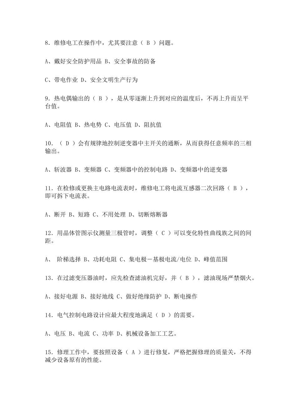 2024年维修电工技师考试试题及答案_第2页