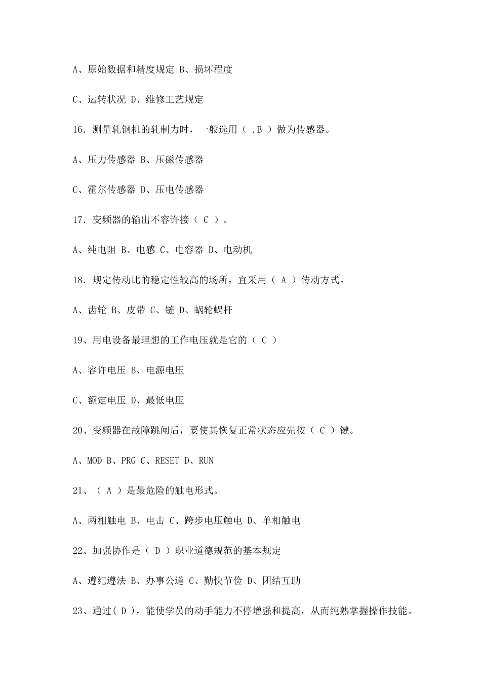 2024年维修电工技师考试试题及答案_第3页