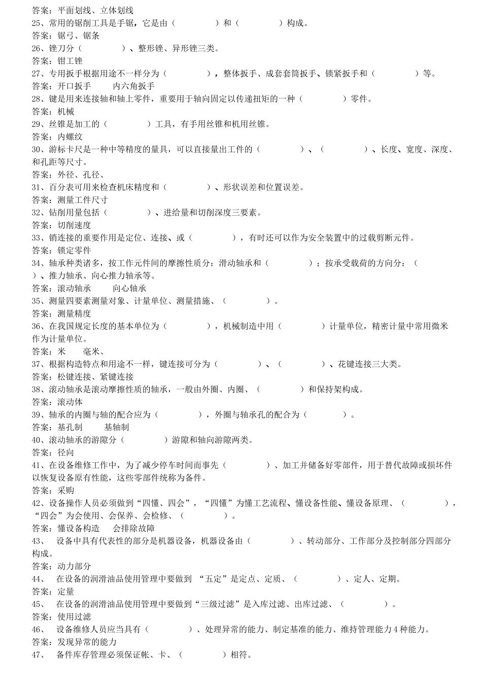 2024年维修工考试题库_第2页