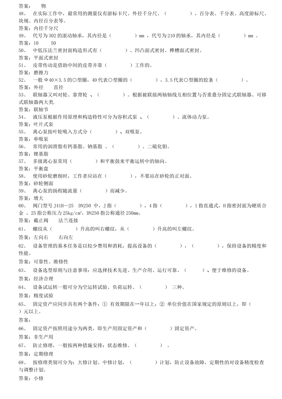 2024年维修工考试题库_第3页