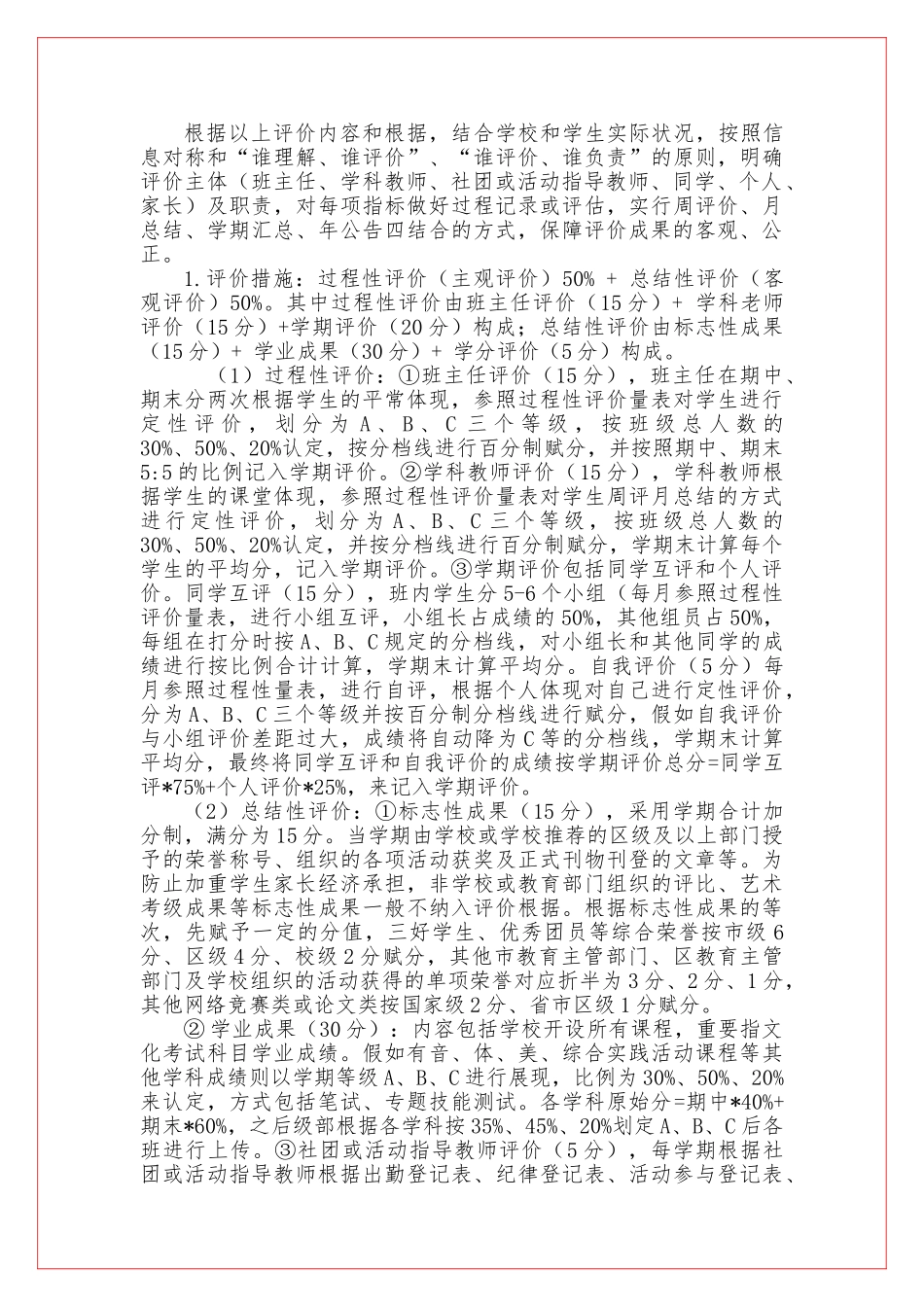 2024年潍坊xx中学综合素质评价方案_第2页