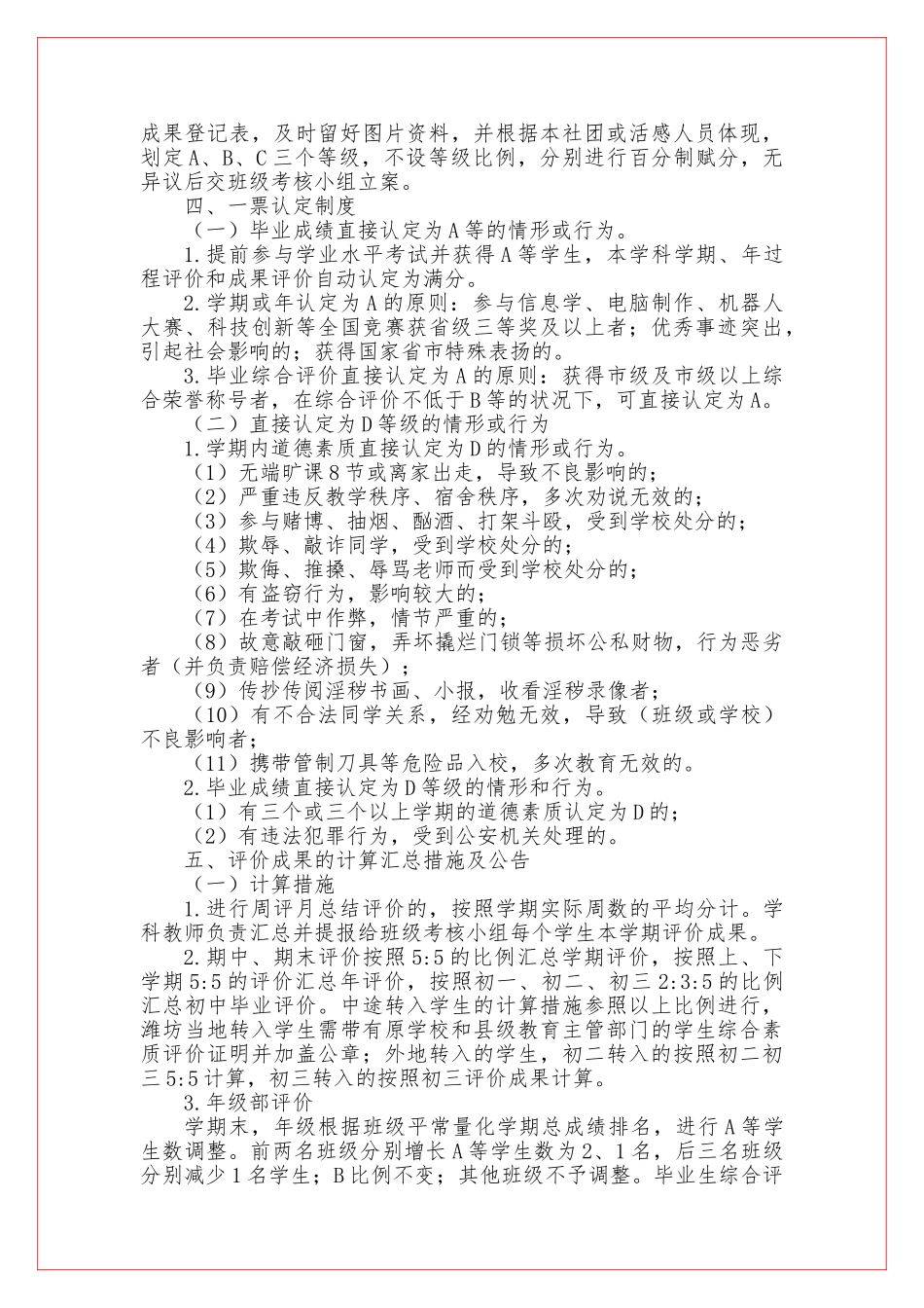 2024年潍坊xx中学综合素质评价方案_第3页