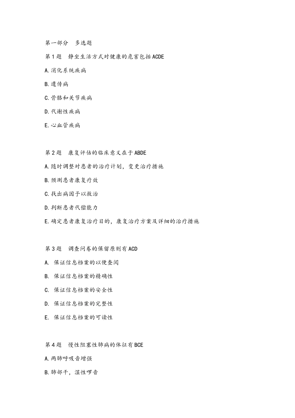 2024年卫生部健康管理师考试题含答案_第1页