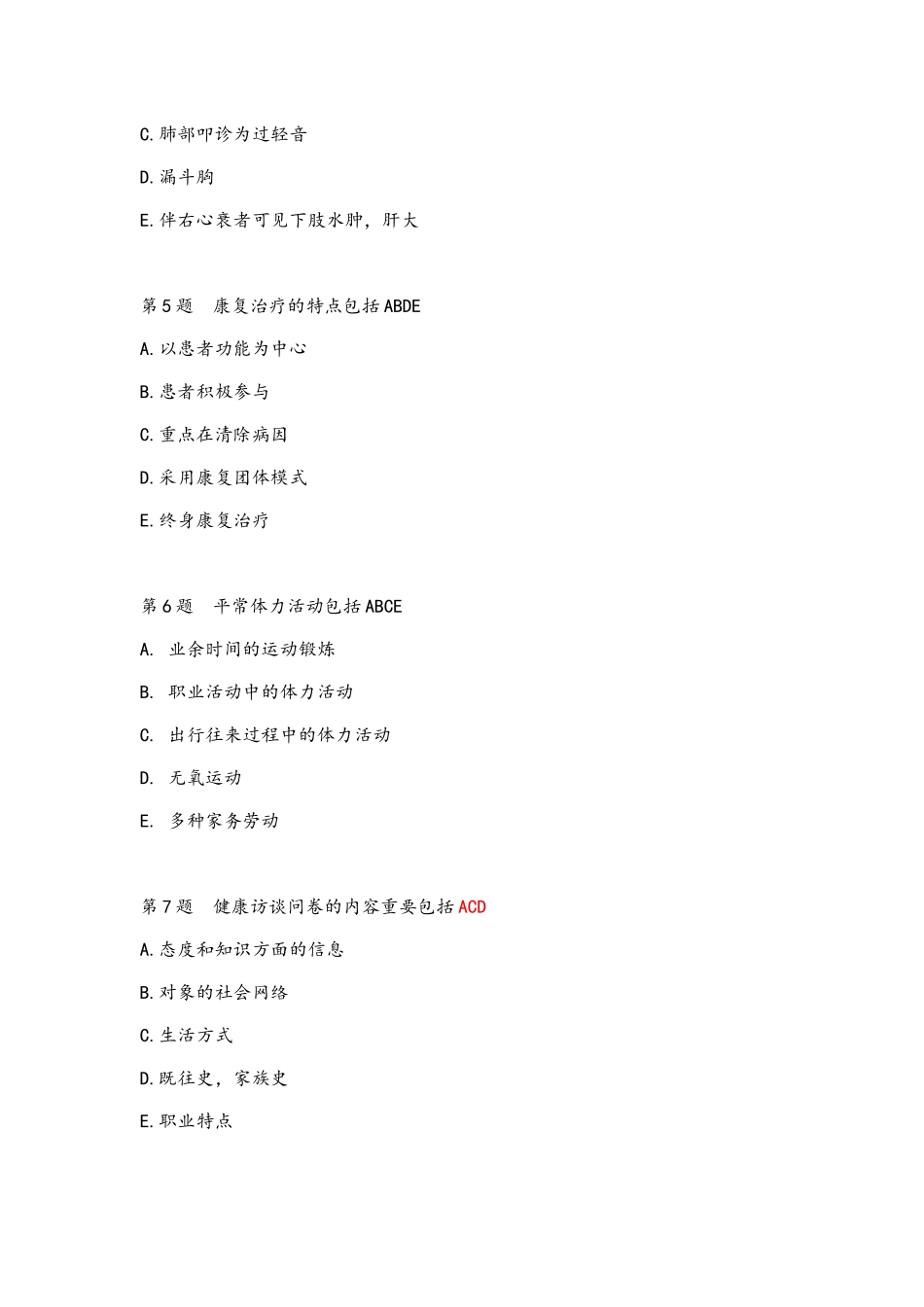 2024年卫生部健康管理师考试题含答案_第2页