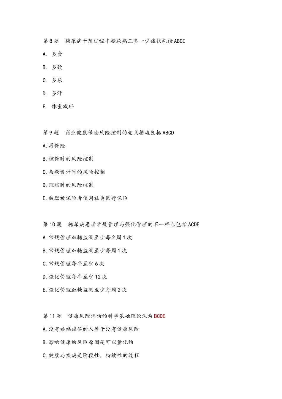 2024年卫生部健康管理师考试题含答案_第3页