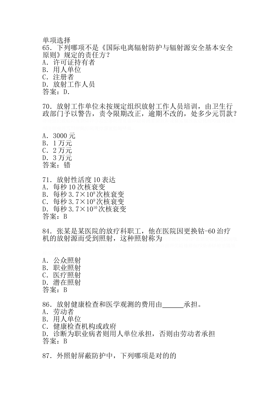 2024年卫生部题库放射卫生单选参考答案_第1页