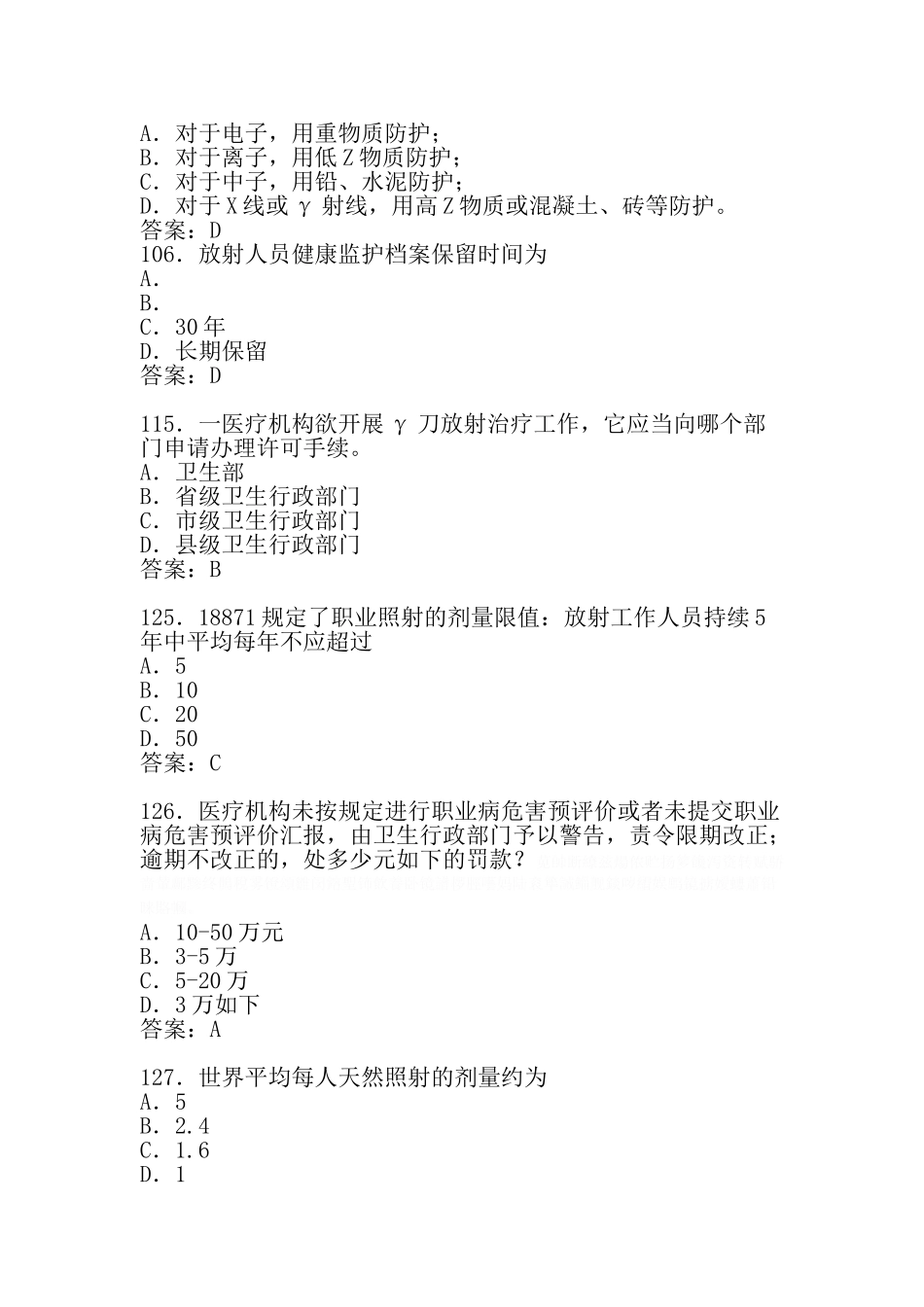 2024年卫生部题库放射卫生单选参考答案_第2页