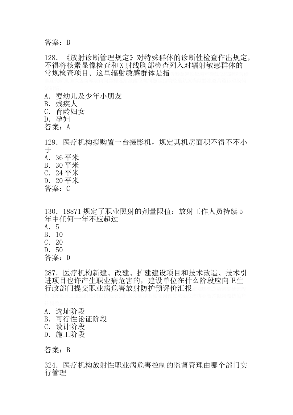 2024年卫生部题库放射卫生单选参考答案_第3页