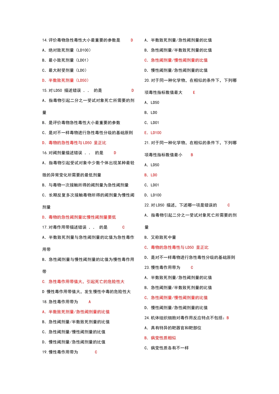 2024年卫生毒理学复习题库选择题附答案_第3页