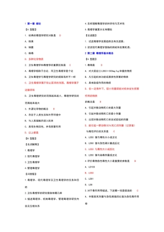 2024年卫生毒理学复习题库选择题附答案