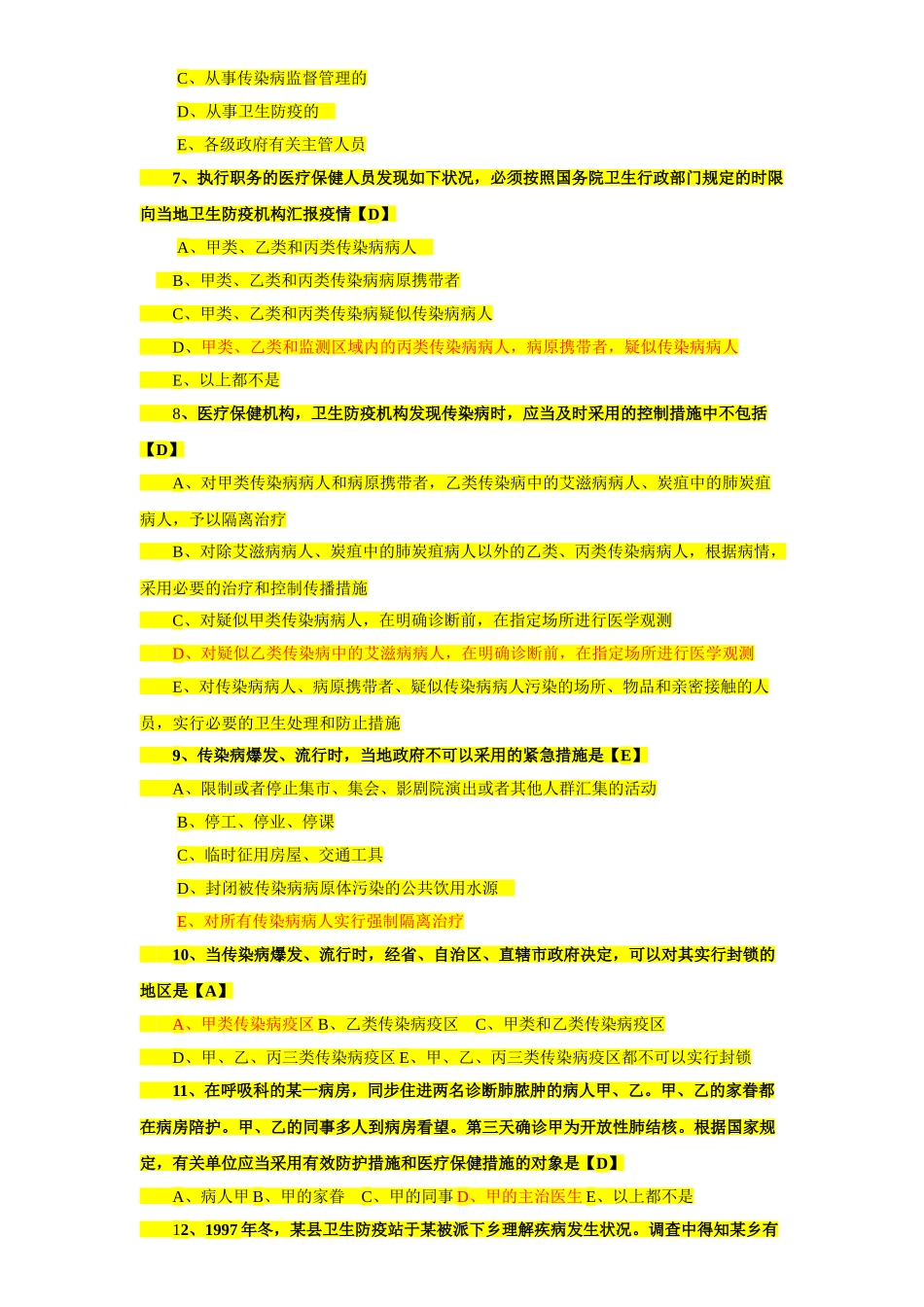 2024年卫生管理初级师及中级考试试题总汇及答案范文_第2页