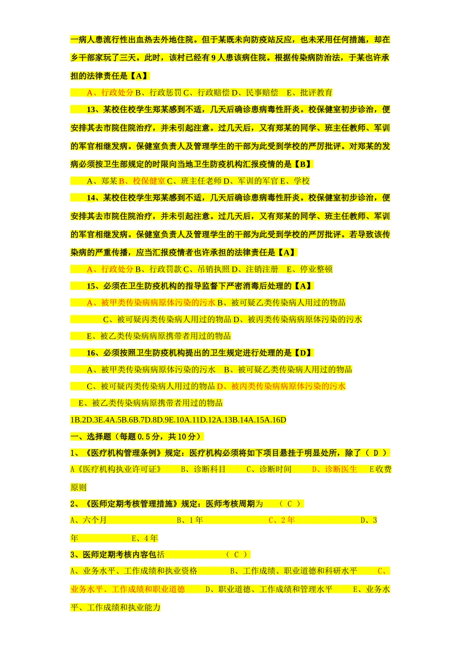 2024年卫生管理初级师及中级考试试题总汇及答案范文_第3页