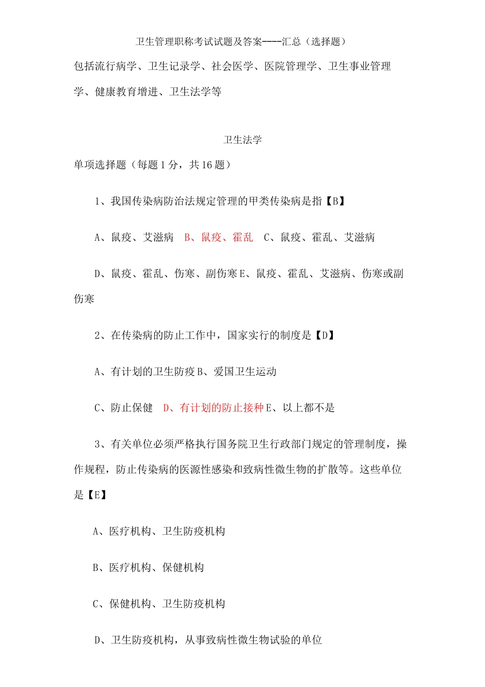 2024年卫生管理初级师考试真题及答案全_第2页