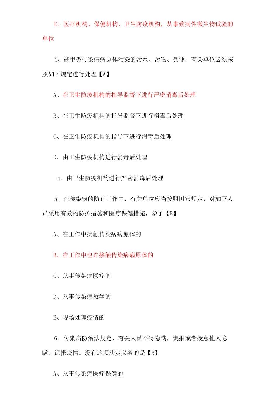 2024年卫生管理初级师考试真题及答案全_第3页