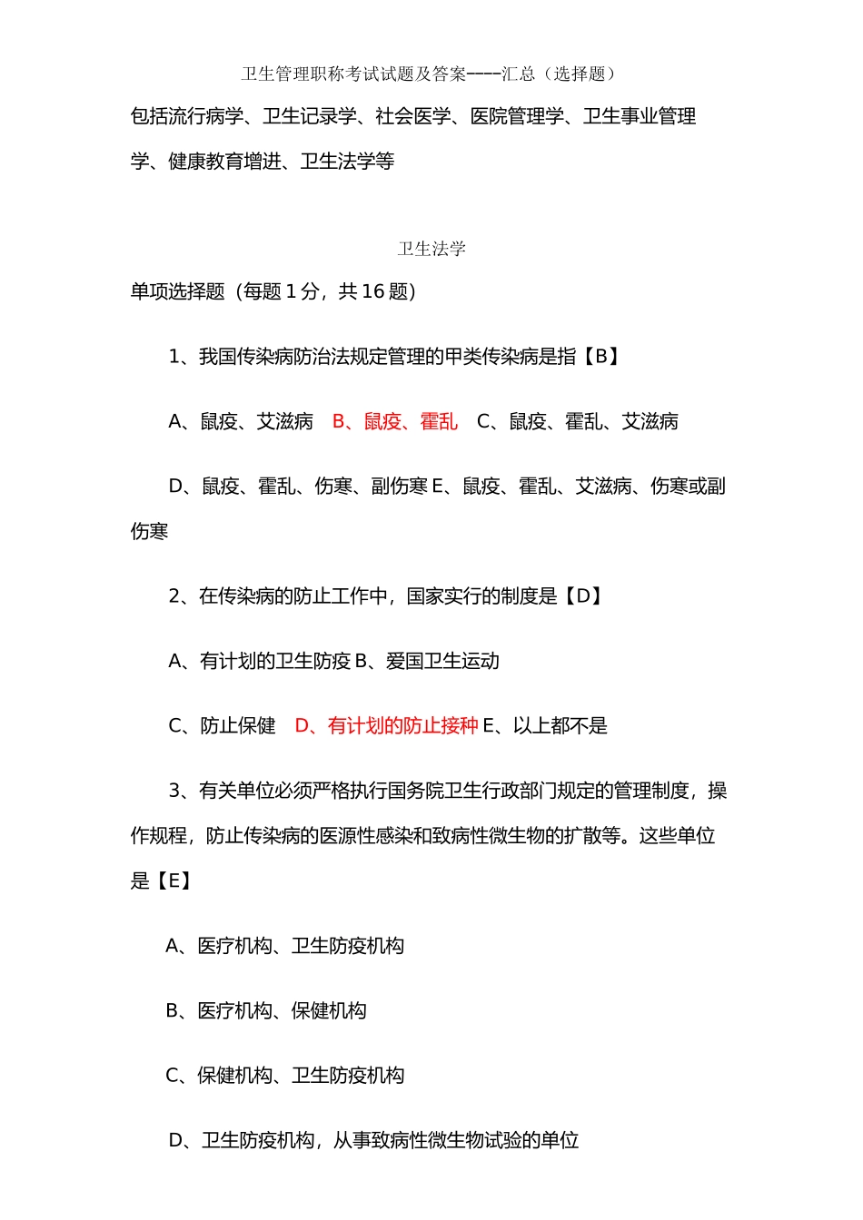 2024年卫生管理初级师考试真题及答案全2_第2页