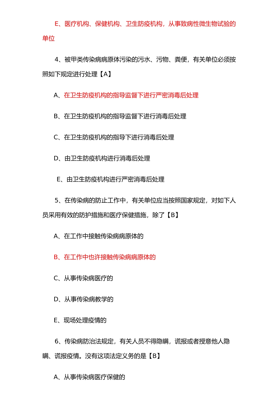 2024年卫生管理初级师考试真题及答案全2_第3页