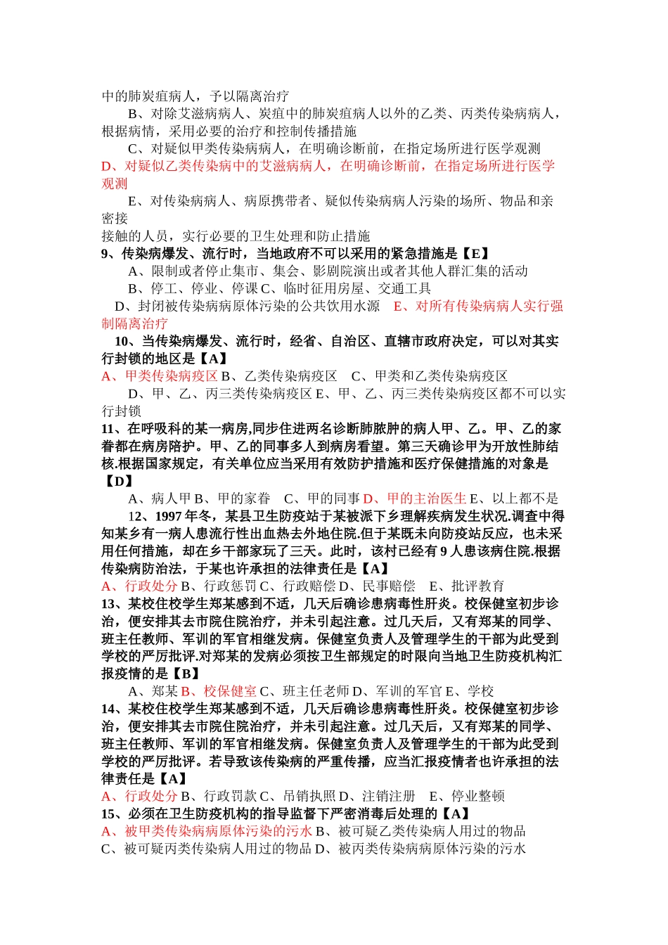 2024年卫生管理知识考试试题及答案汇总_第2页