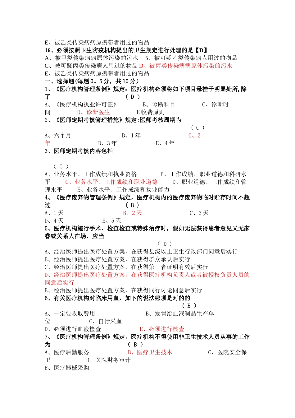 2024年卫生管理知识考试试题及答案汇总_第3页
