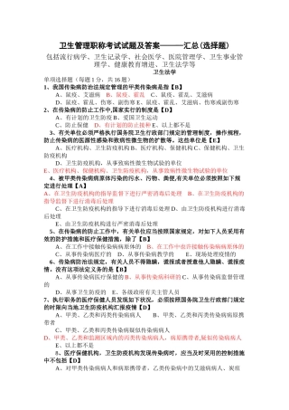 2024年卫生管理知识考试试题及答案汇总