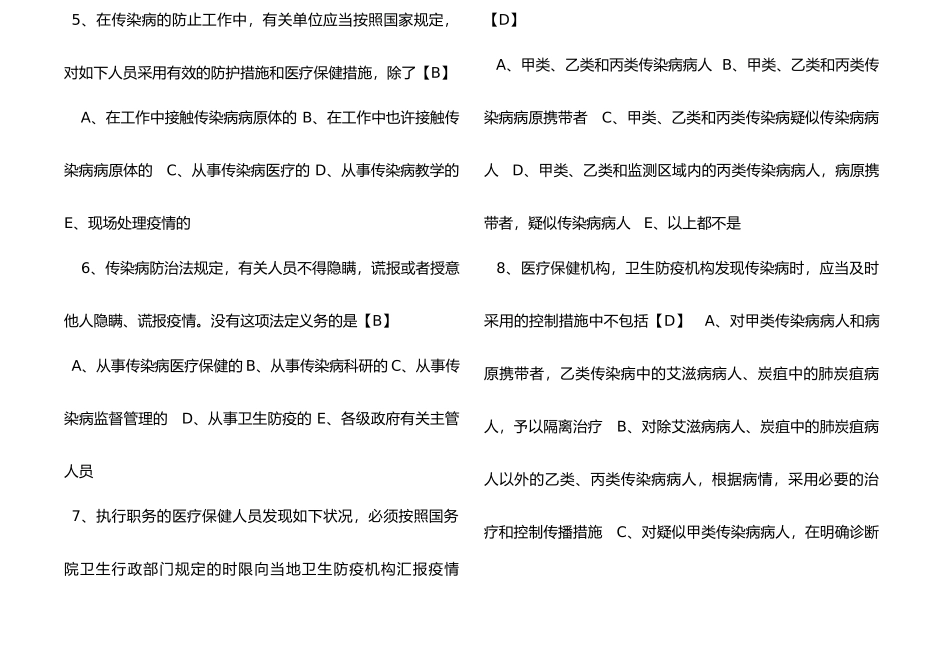 2024年卫生管理职称考试试题及答案_第2页