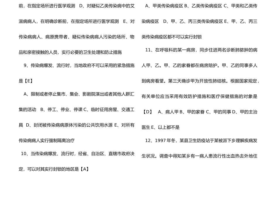 2024年卫生管理职称考试试题及答案_第3页