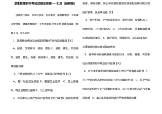 2024年卫生管理职称考试试题及答案