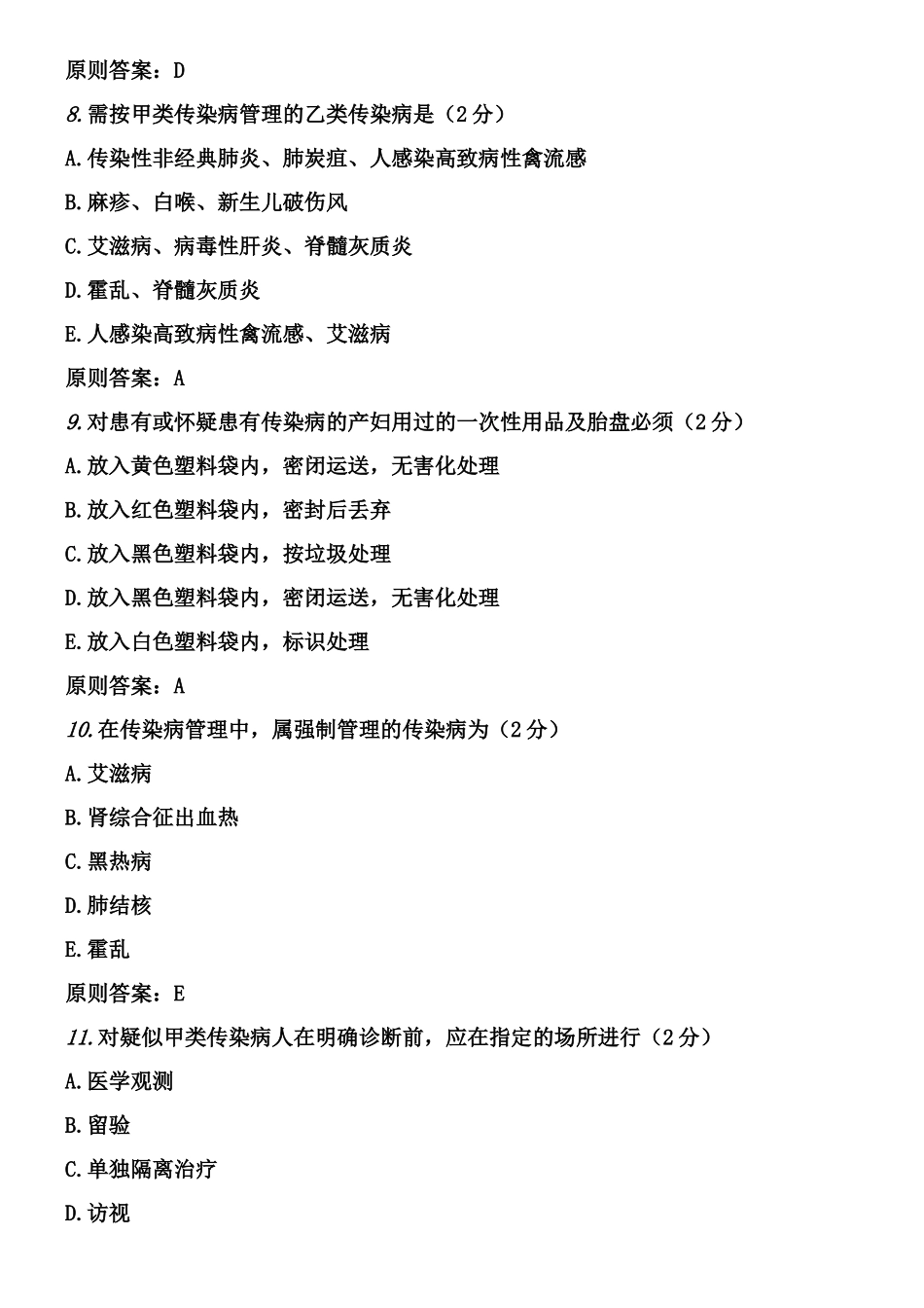 2024年卫生计生法律法规考试试题和答案_第3页