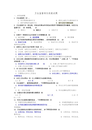 2024年卫生监督试题库卫生监督员考试试题库