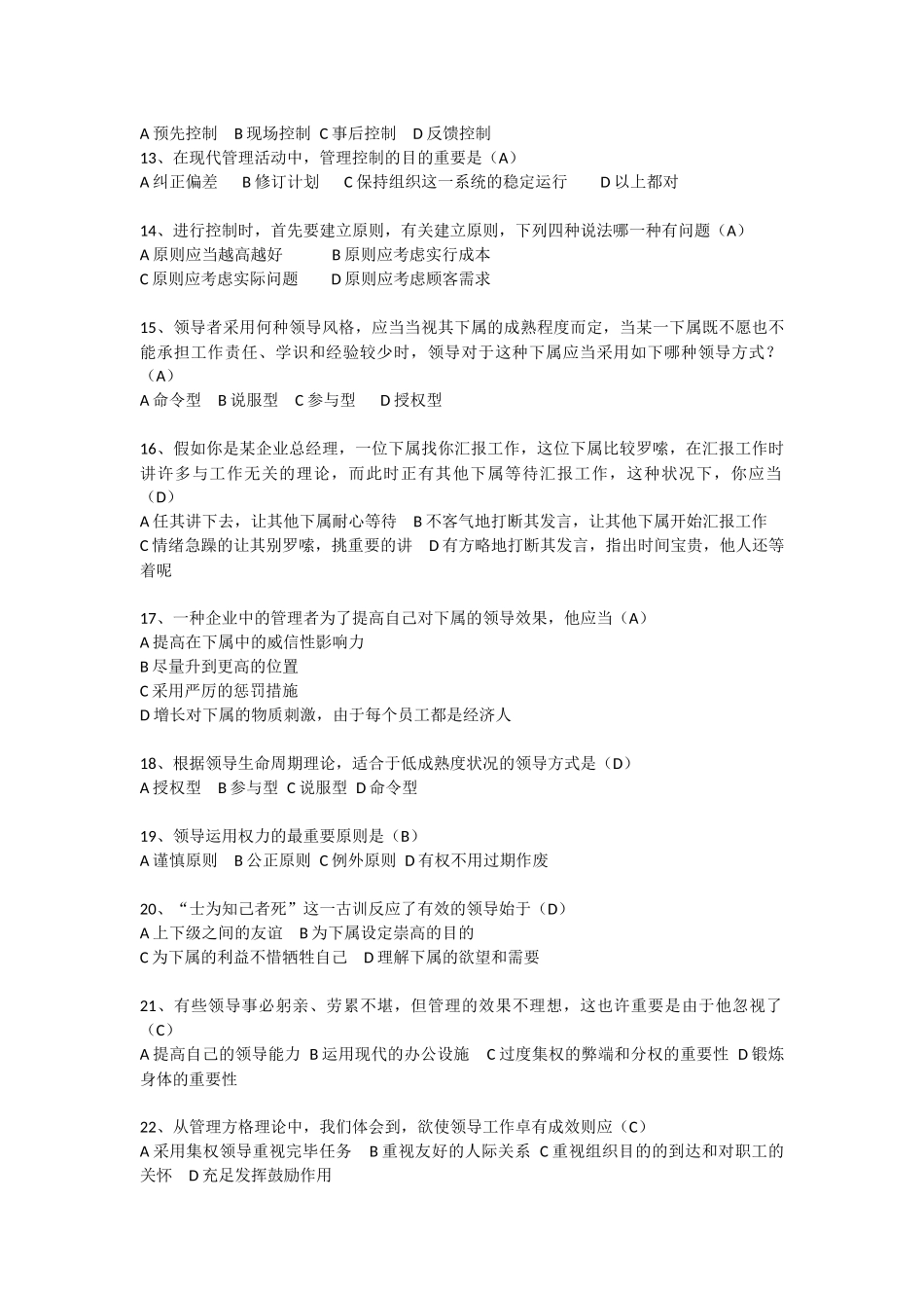 2024年卫生人才评价考试题库卫生管理管理学_第2页