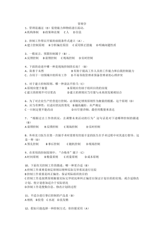 2024年卫生人才评价考试题库卫生管理管理学