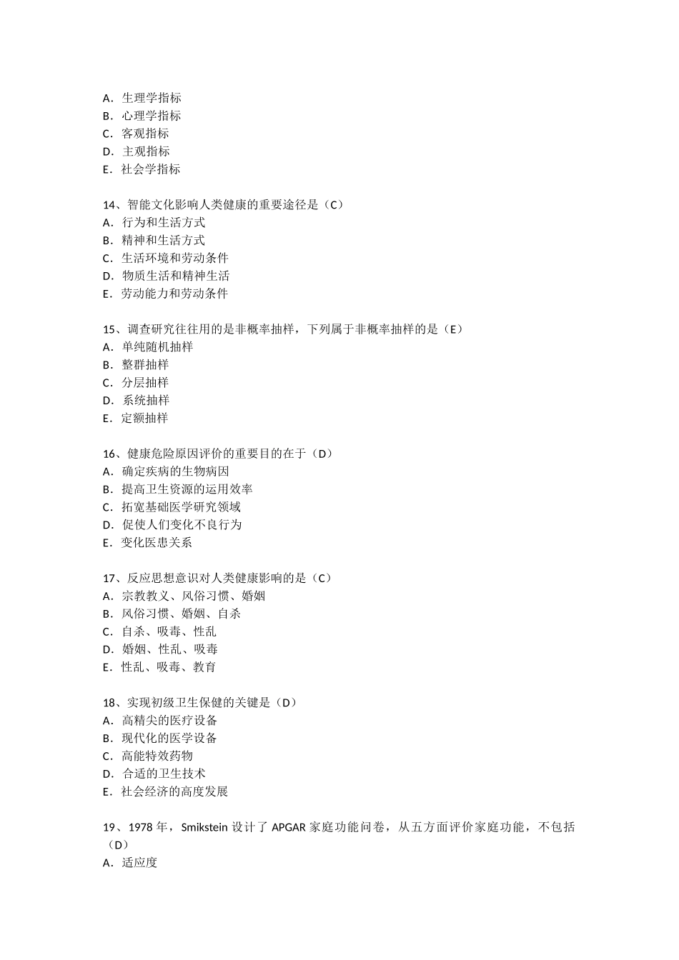 2024年卫生人才评价考试题库卫生管理社会医学_第3页