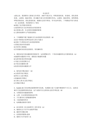 2024年卫生人才评价考试题库卫生管理社会医学