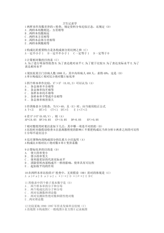 2024年卫生人才评价考试题库卫生管理卫生统计学