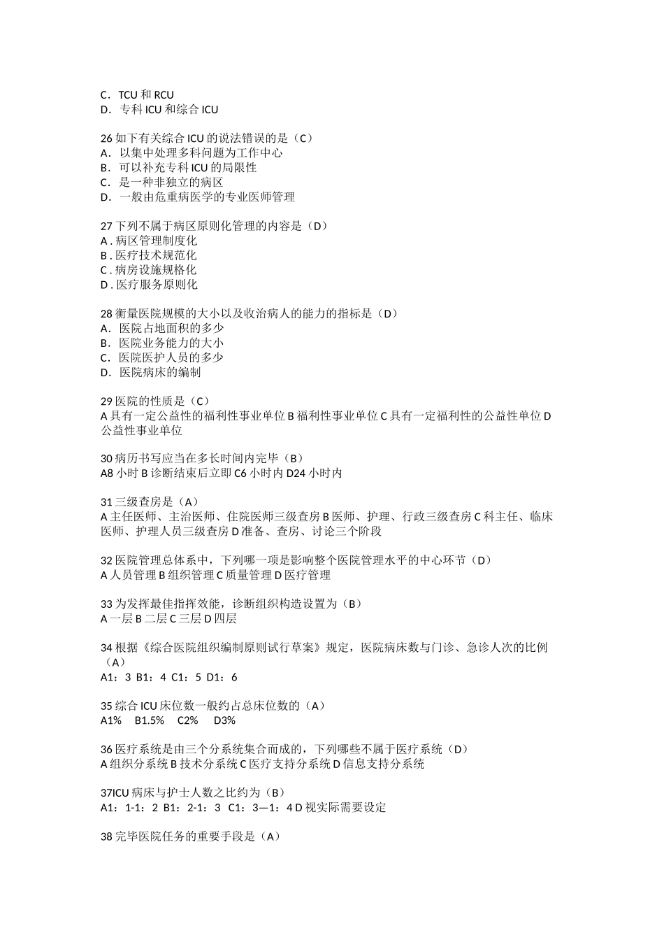 2024年卫生人才评价考试题库卫生管理医院管理学_第3页