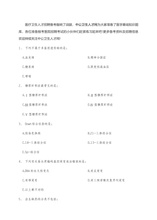 2024年卫生人才网医学基础知识题库