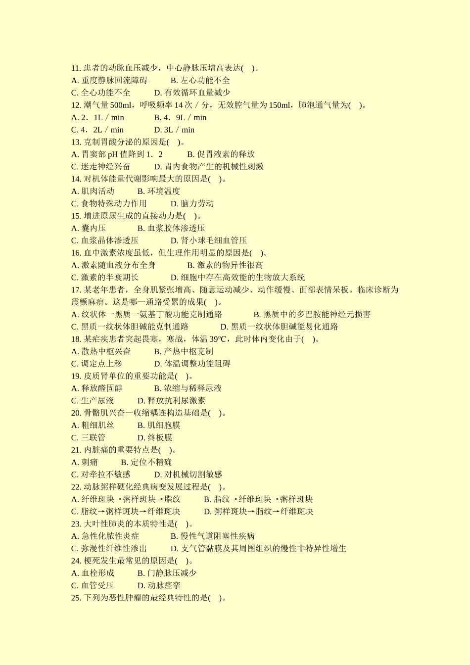 2024年卫生事业单位招聘考试公共卫生管理专业知识历年真题试卷汇编真题_第2页