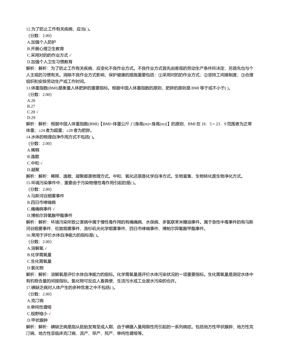 2024年卫生事业单位招聘考试公共卫生管理专业知识模拟试卷_第3页