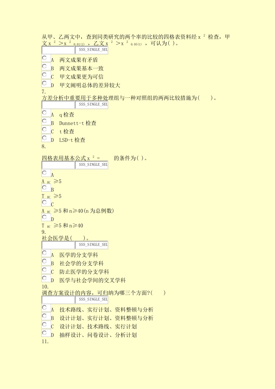 2024年卫生事业单位招聘考试公共卫生管理专业知识模拟试卷真题无答案交互_第2页