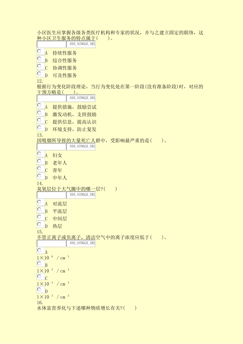 2024年卫生事业单位招聘考试公共卫生管理专业知识模拟试卷真题无答案交互_第3页