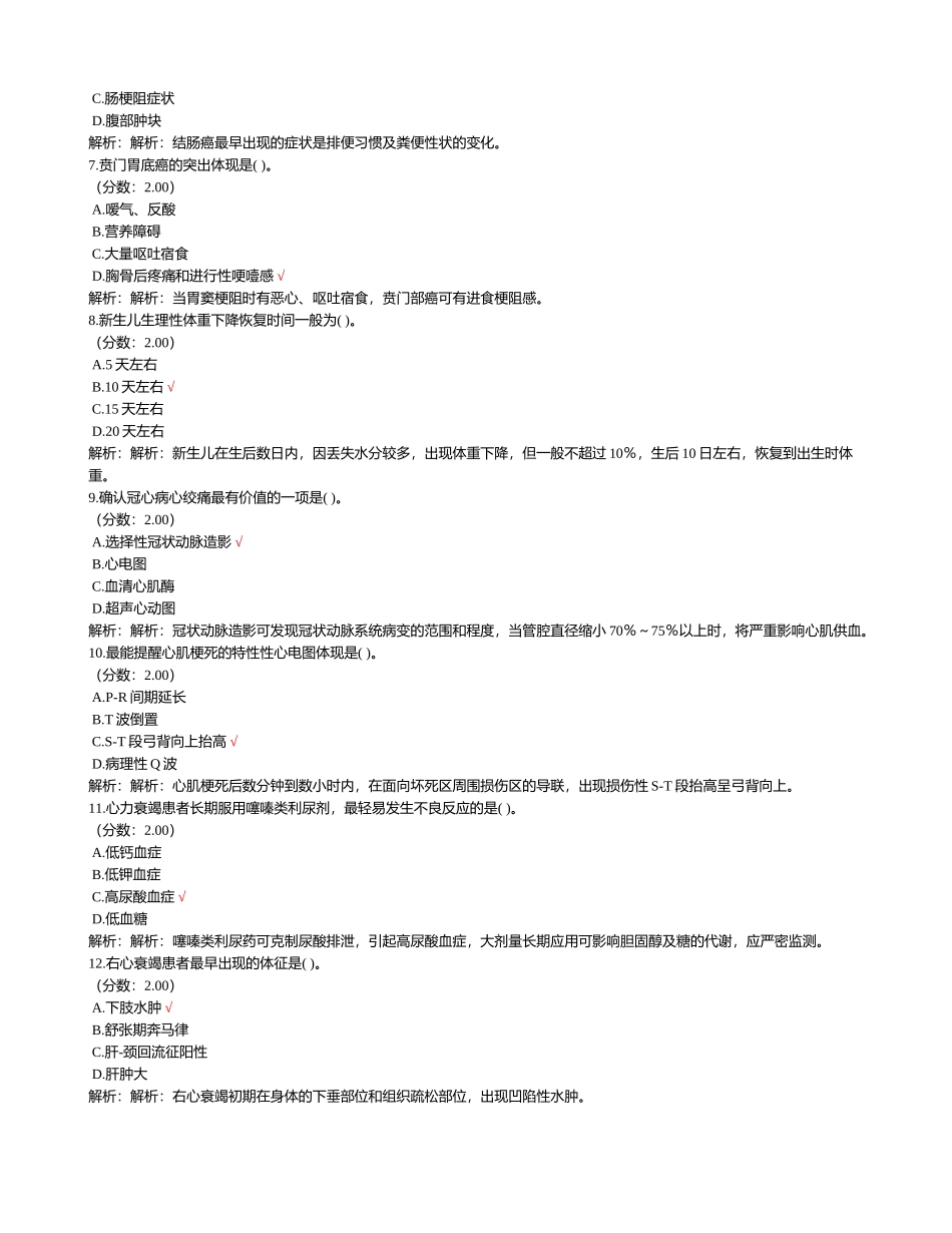 2024年卫生事业单位招聘考试护理学专业知识历年真题试卷汇编_第2页