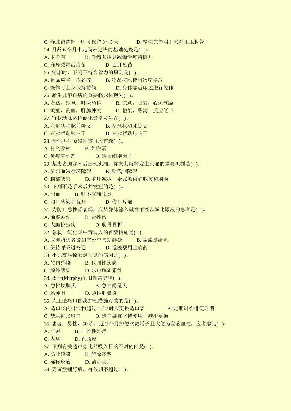 2024年卫生事业单位招聘考试护理学专业知识模拟试卷真题_第3页